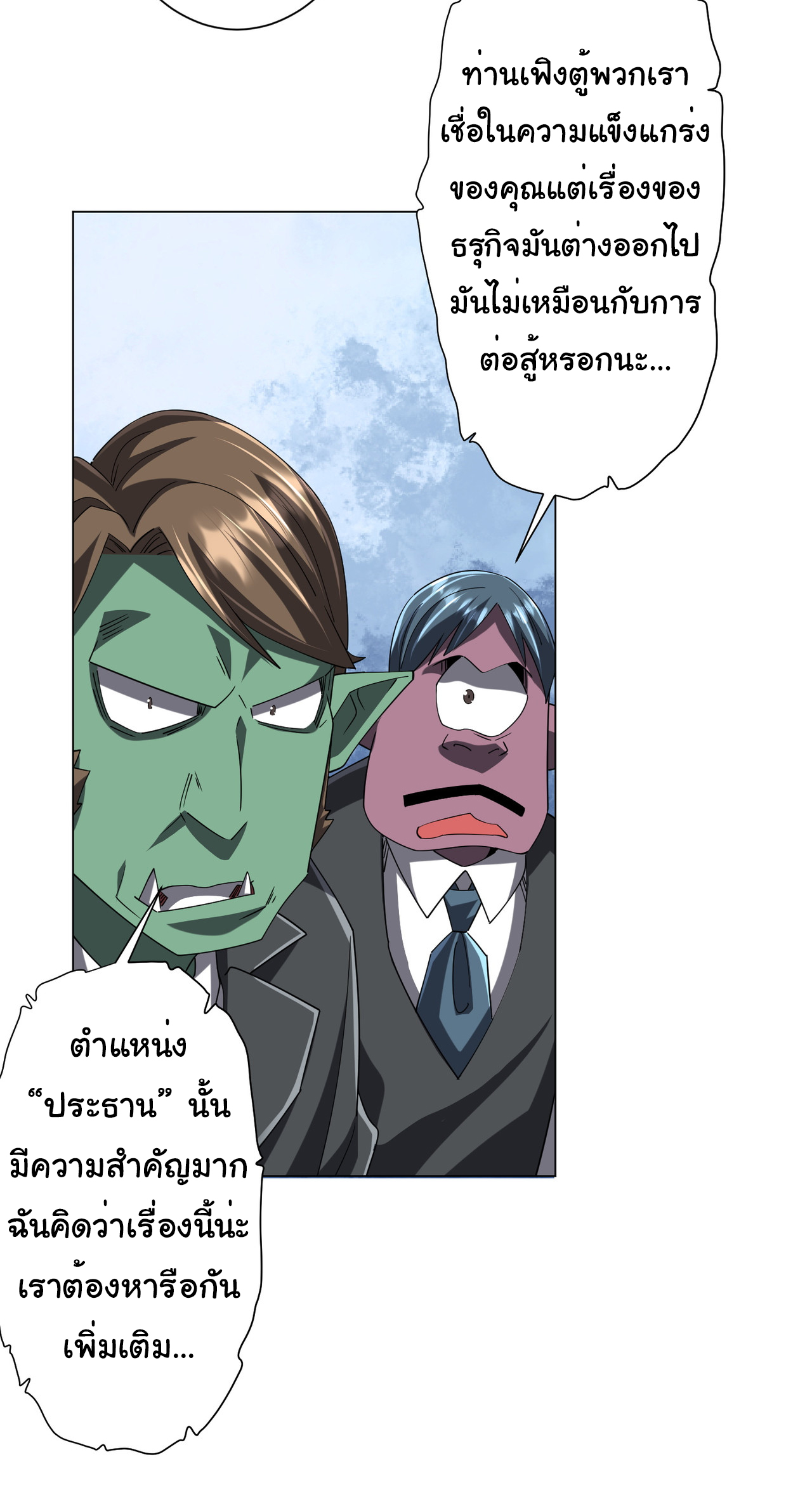 Start with trillions of coins ตอนที่ 108 หน้า 33