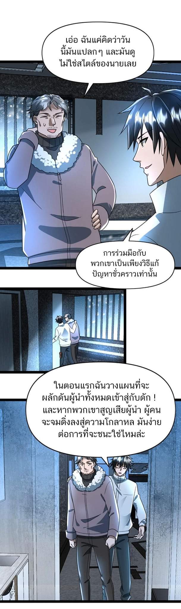 Freezing the World：I Built a Doomsday Safehouse ตอนที่ 62 หน้า 19