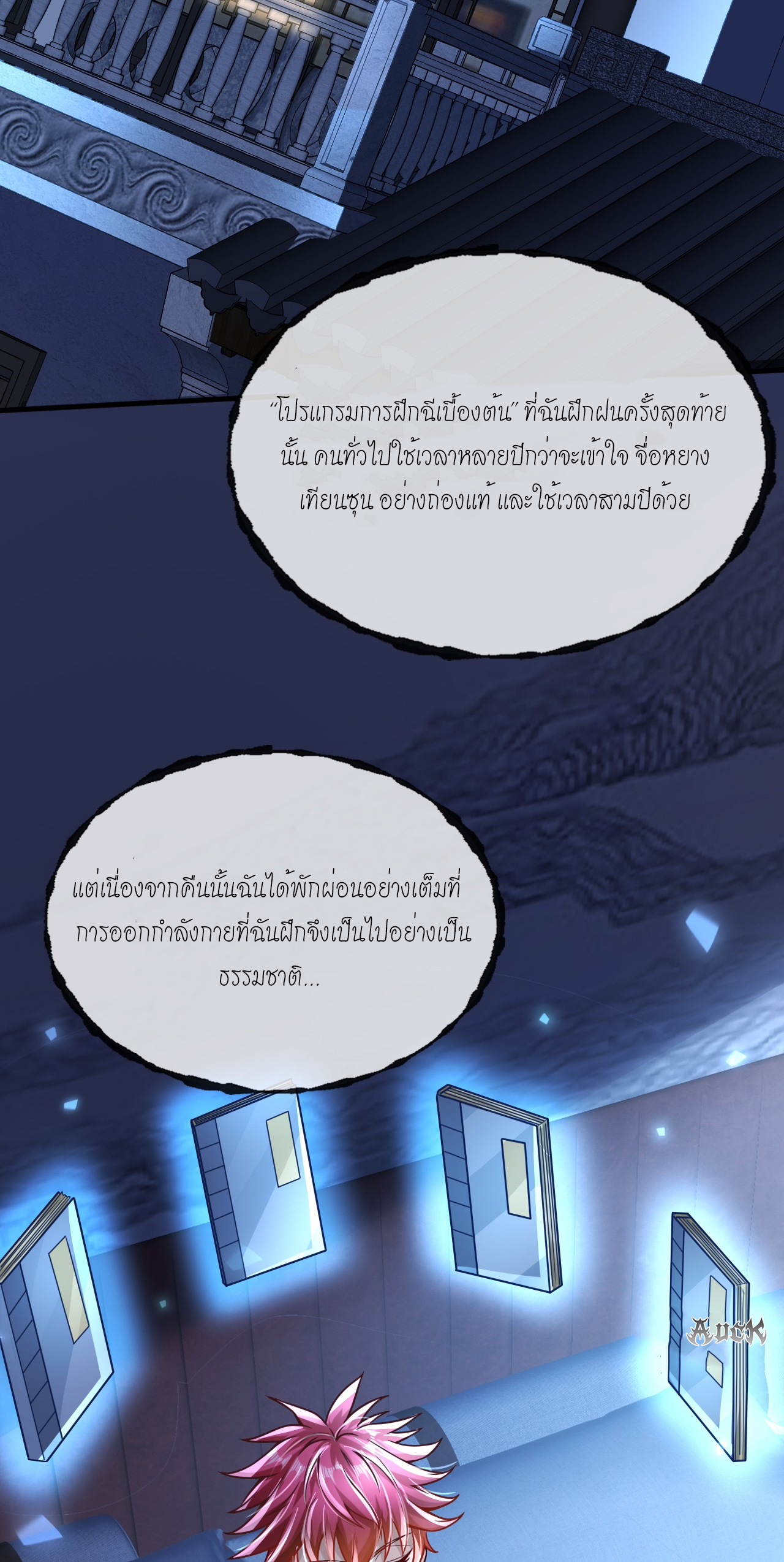 สุดยอดลูกเขยบ้า ตอนที่ 20 หน้า 22