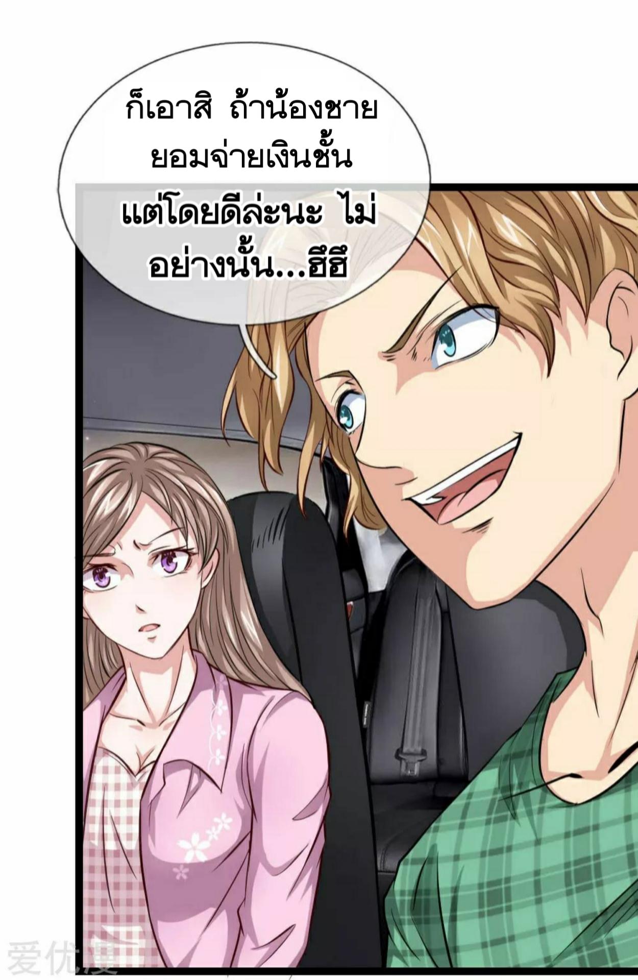 สุดยอดปรมาจารย์มีด ตอนที่ 56 หน้า 18