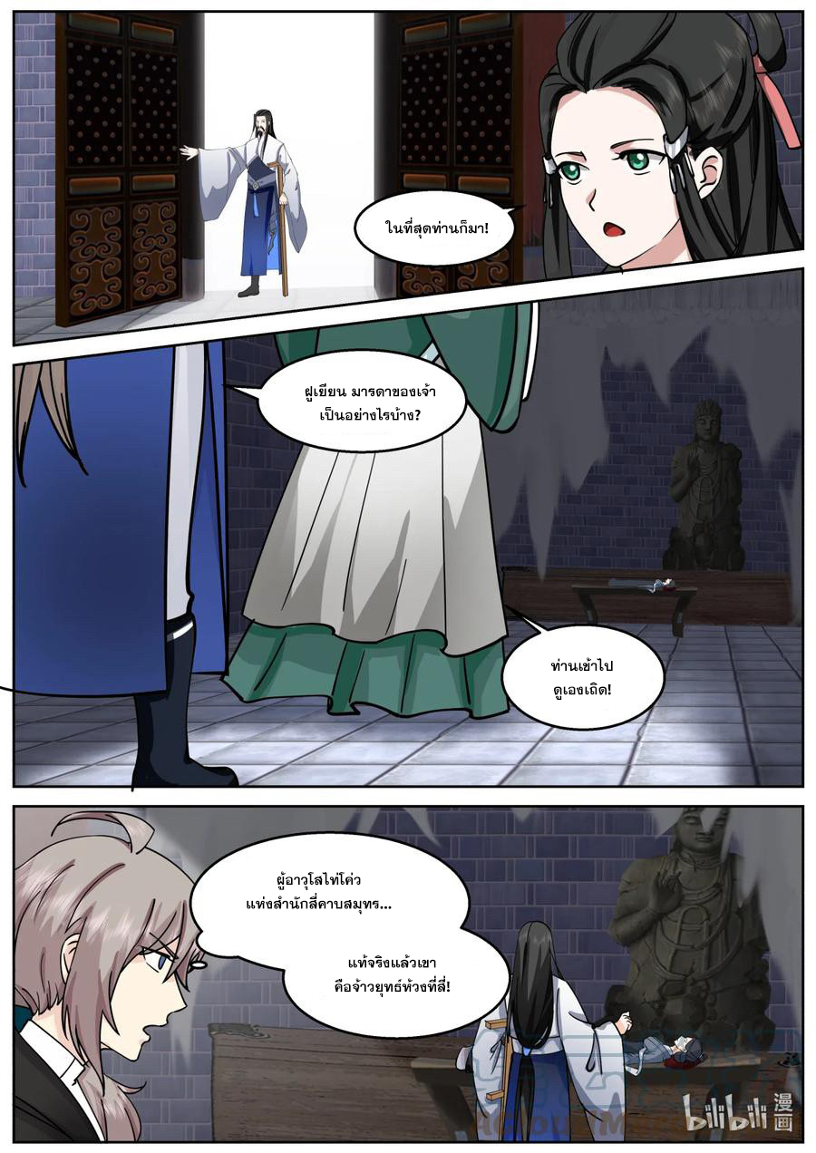 เทพสายฟ้า ราชาสงคราม ตอนที่ 594 หน้า 8