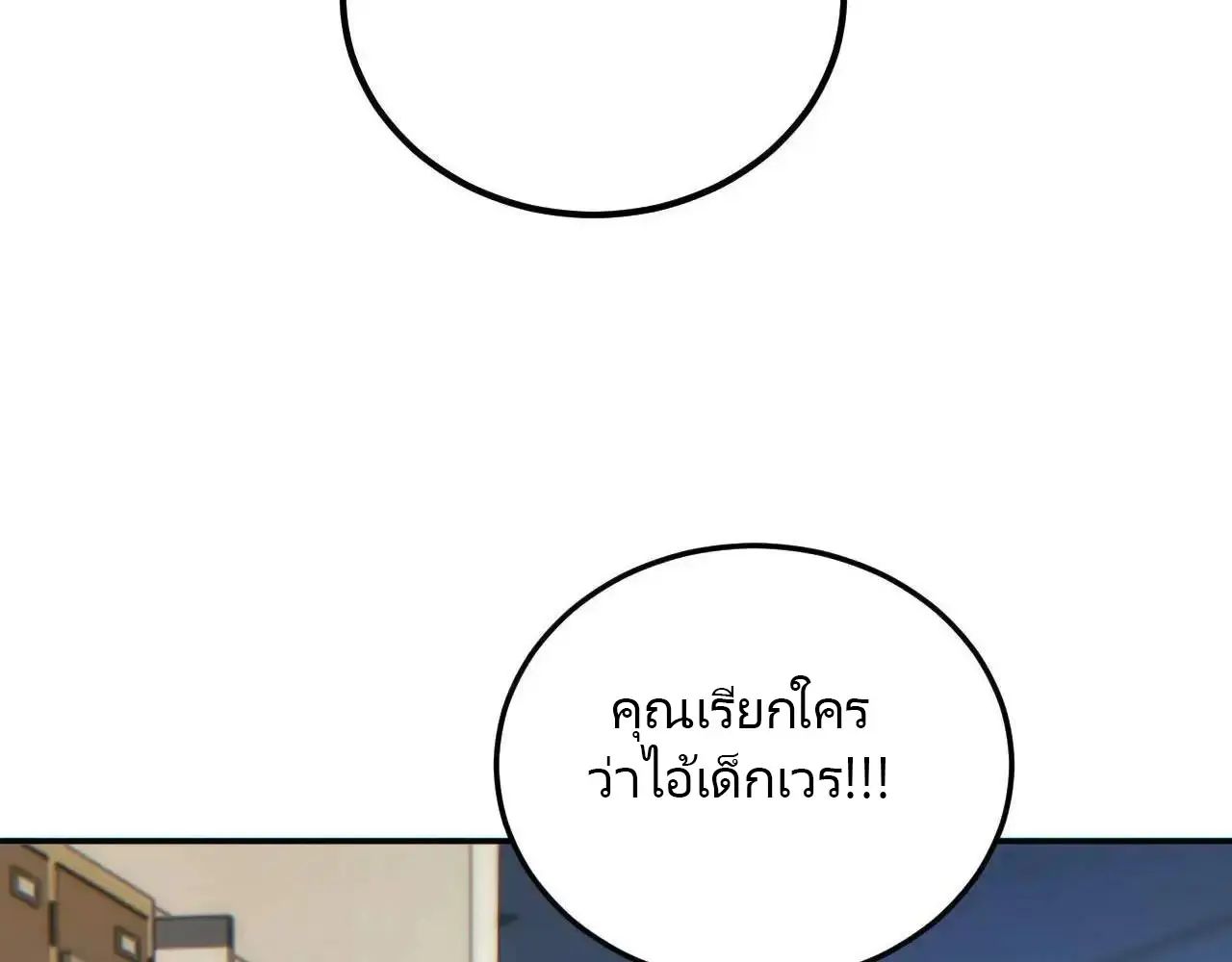 เกิดใหม่วันสิ้นโลก  (Rebirth In The End Times: I Reached The Top By Opening Boxes) ตอนที่ 16 หน้า 19