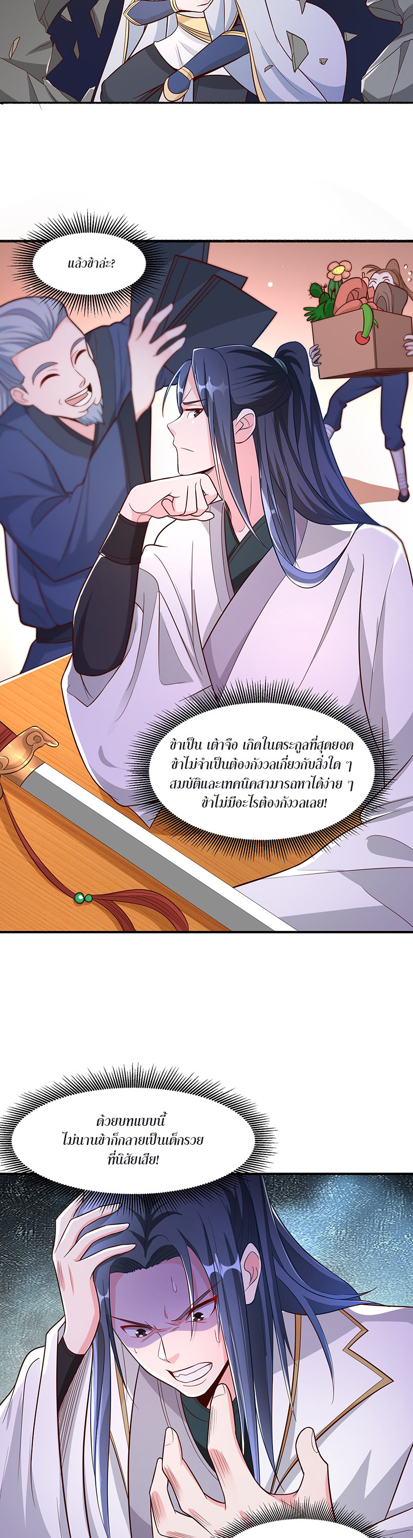 ในฐานะวายร้ายสุดเทพ ชนะพระเอกของเรื่องคงไม่ผิดใช่ไหม? ตอนที่ 1 หน้า 38