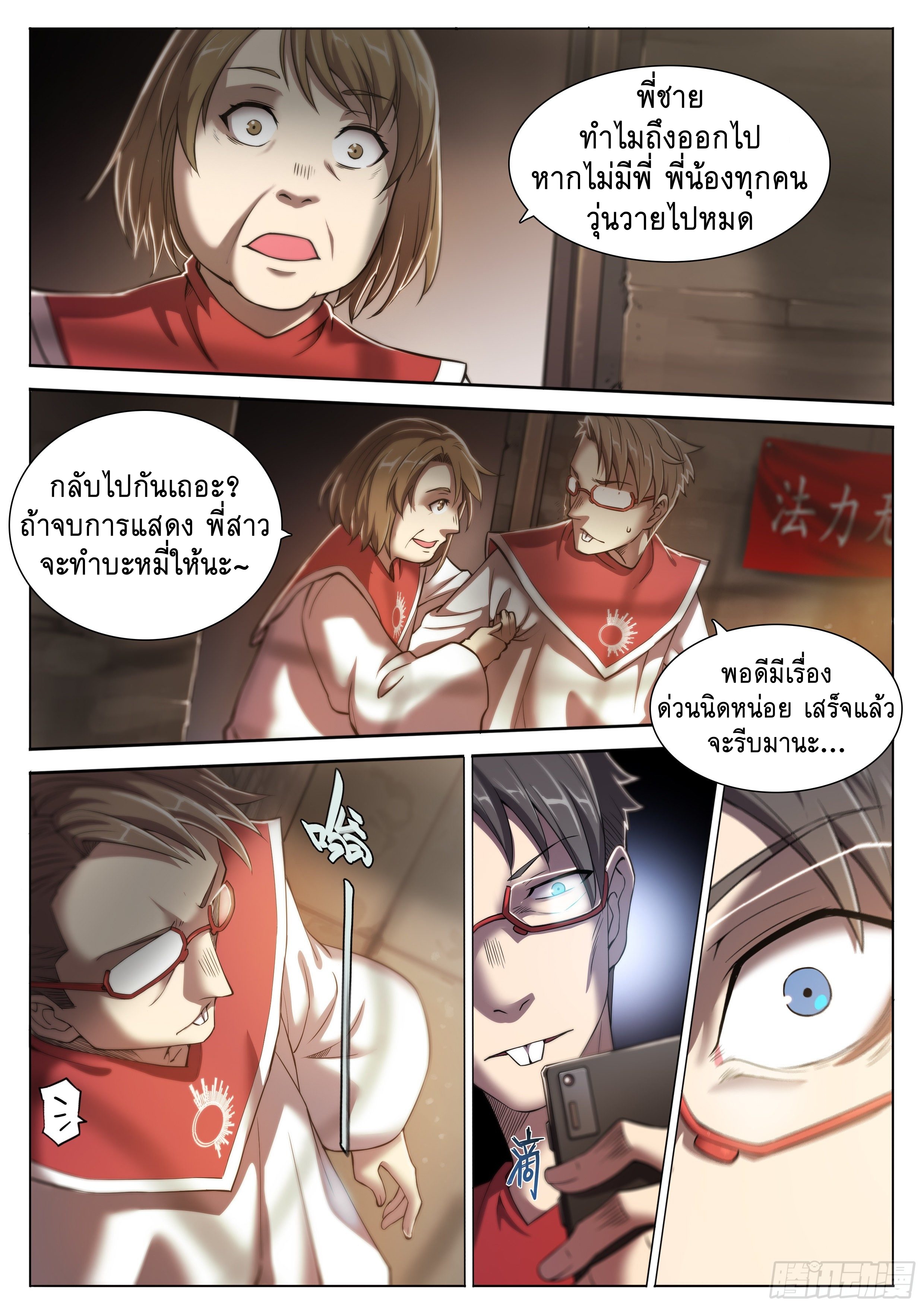 Apocalypse Forecast ตอนที่ 27 หน้า 21