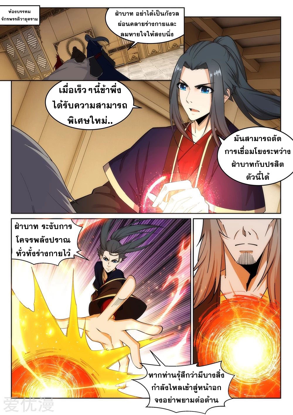 Against the Gods - อสูรพลิกฟ้า ตอนที่ 176 หน้า 6