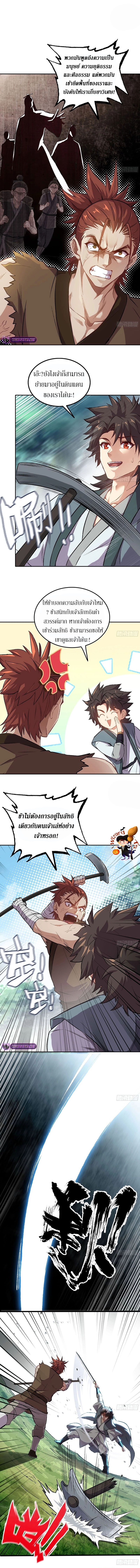 Forged Immortal ตอนที่ 2 หน้า 10