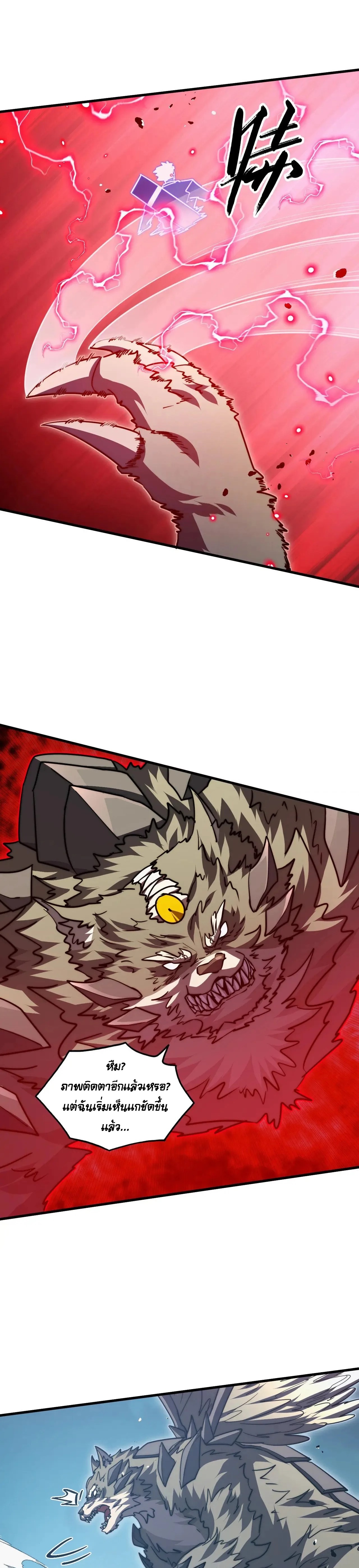 Rise From The Rubble |  เศษซากวันสิ้นโลก ตอนที่ 285 หน้า 4