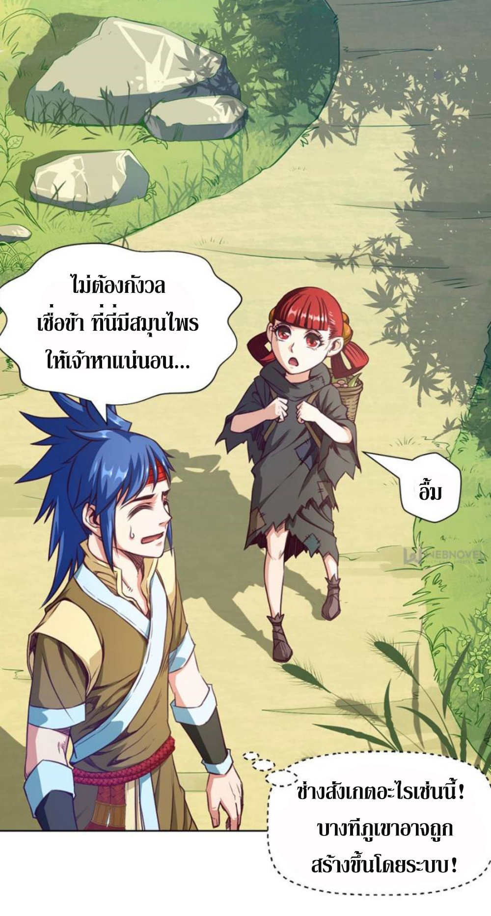 Doomed to be a king ตอนที่ 8 หน้า 17