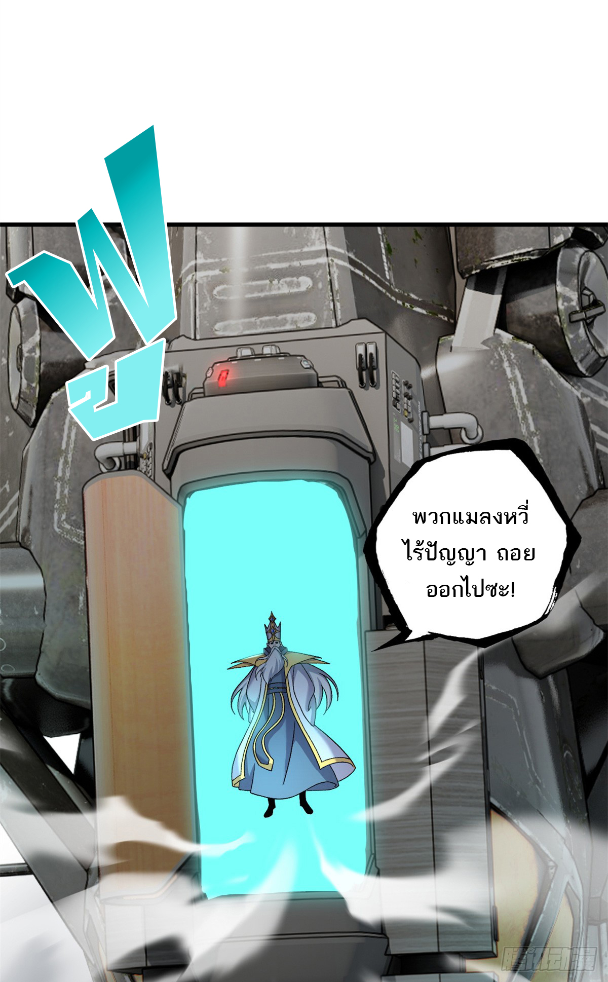 โคตรเทพร้านสัตว์อสูร ตอนที่ 105 หน้า 39