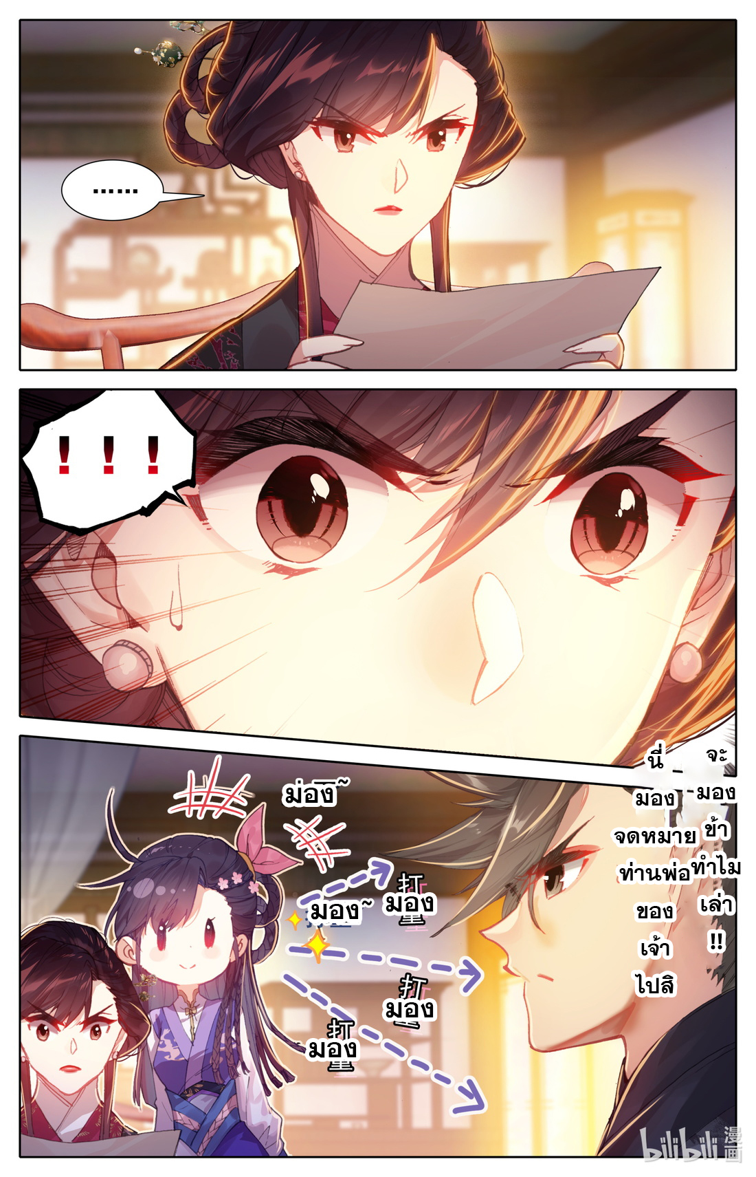 A record of a mortal's journey to immortality(ทันจีน) ตอนที่ 48 หน้า 6