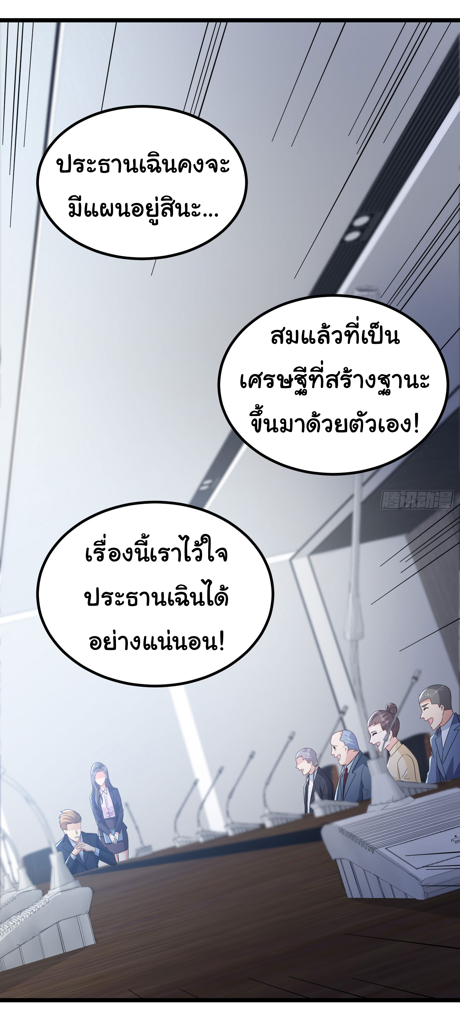 Regenerate Top Players ตอนที่ 3 หน้า 9