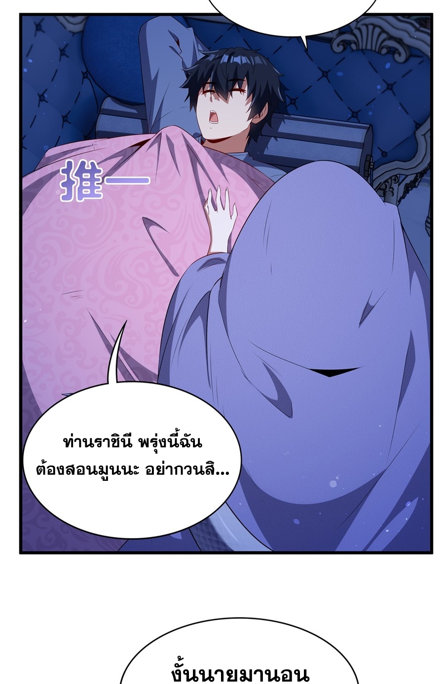 Shut Up, Evil Dragon! I don't want to raise a child with you anymore ตอนที่ 81 หน้า 27