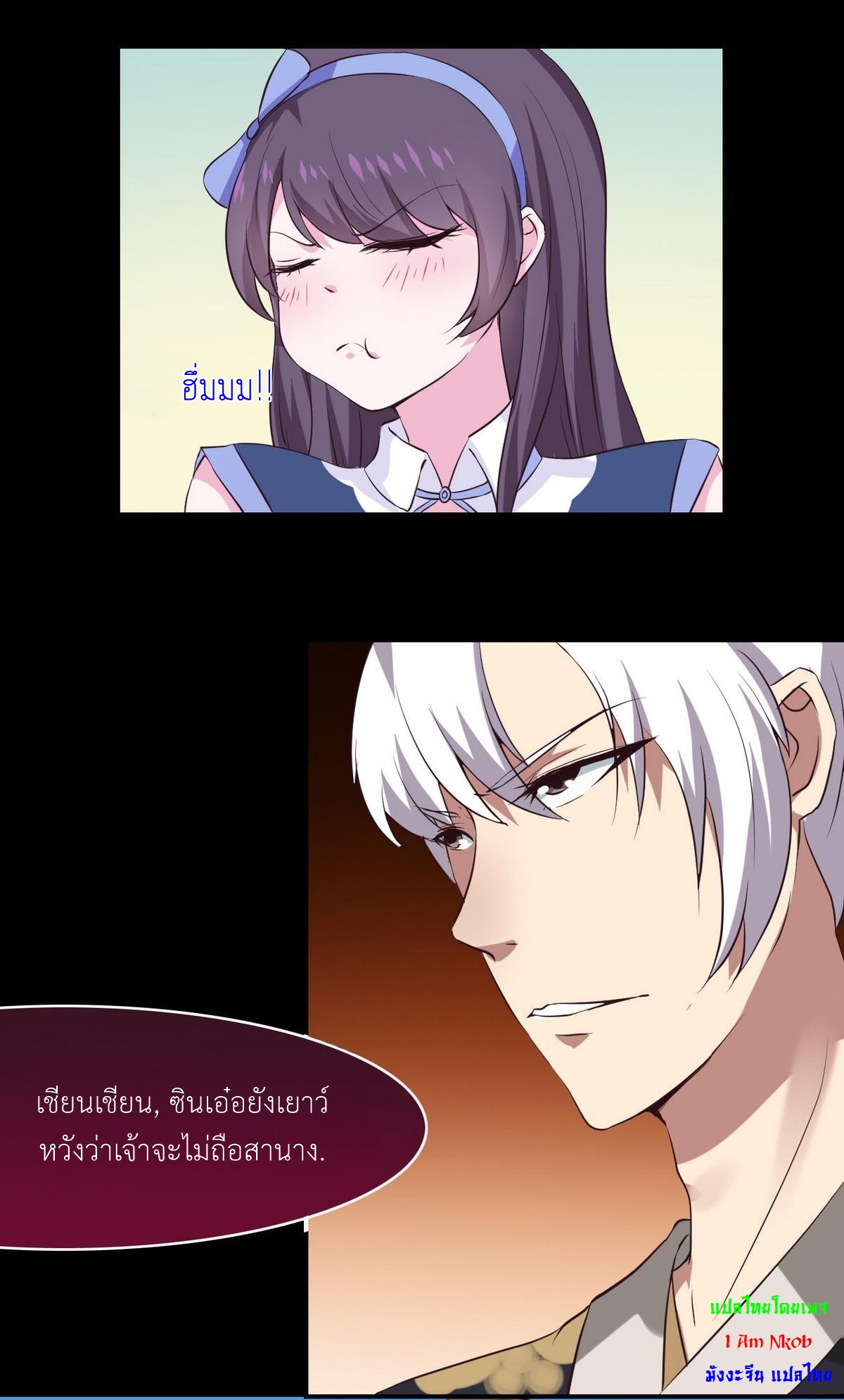 มหาจอมปราชญ์ ปราณเทวะ ตอนที่ 14 หน้า 11