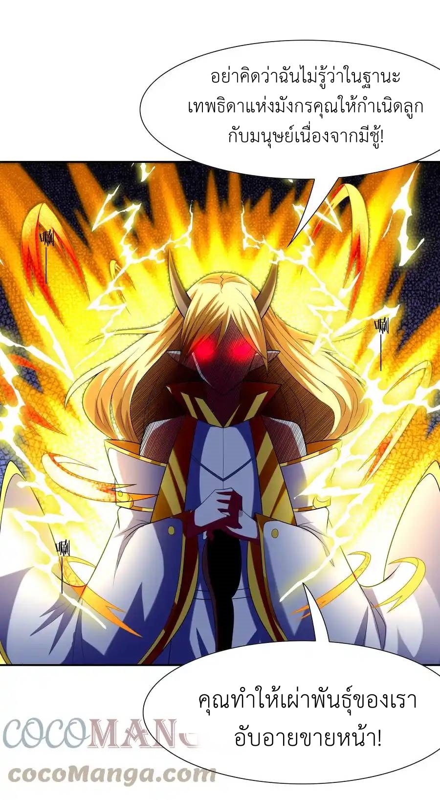 My Harem Is Entirely Female Demon Villains ตอนที่ 32 หน้า 49