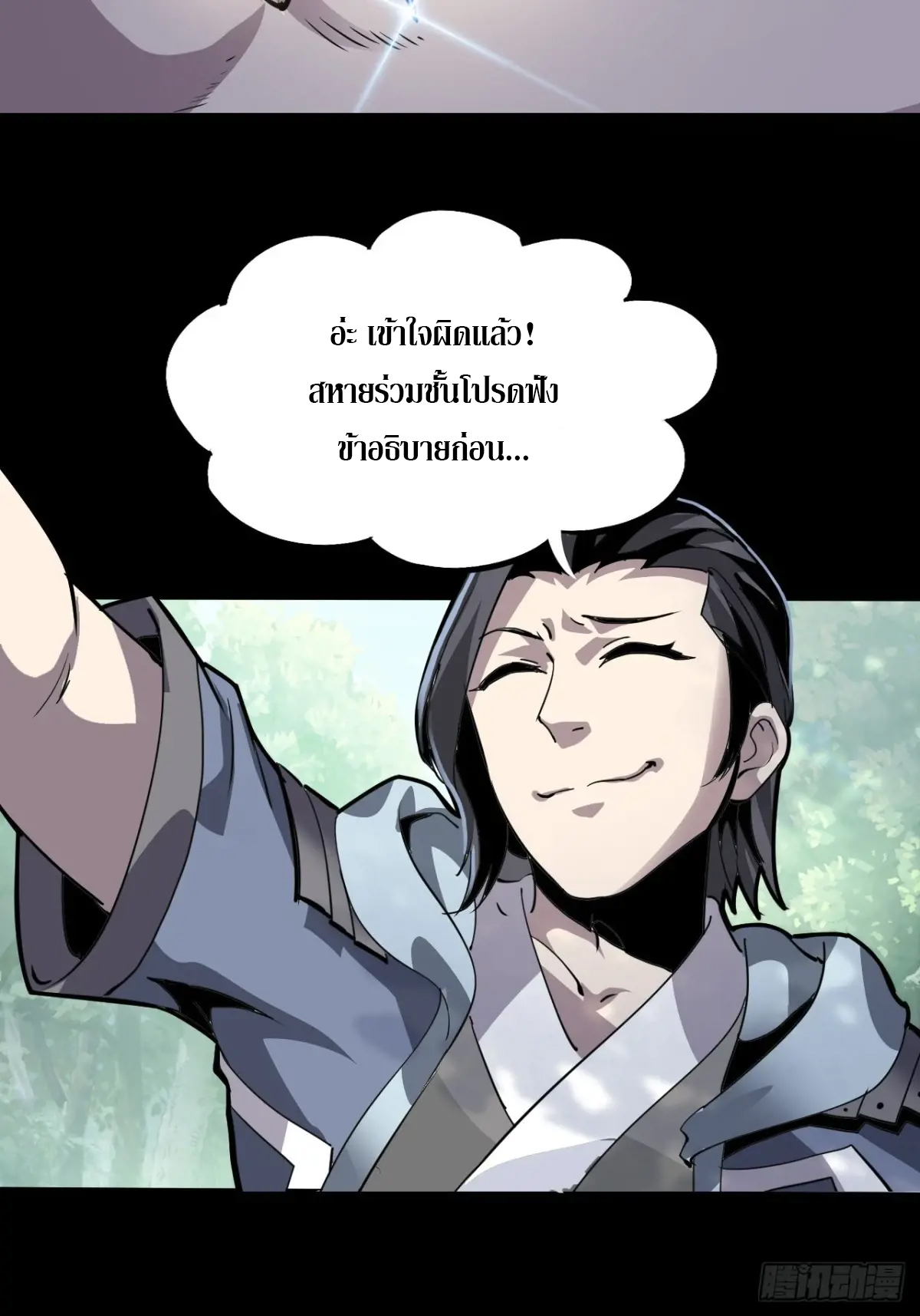 สำนักศาสตรารบ Battle Armor Academy ตอนที่ 7 หน้า 33