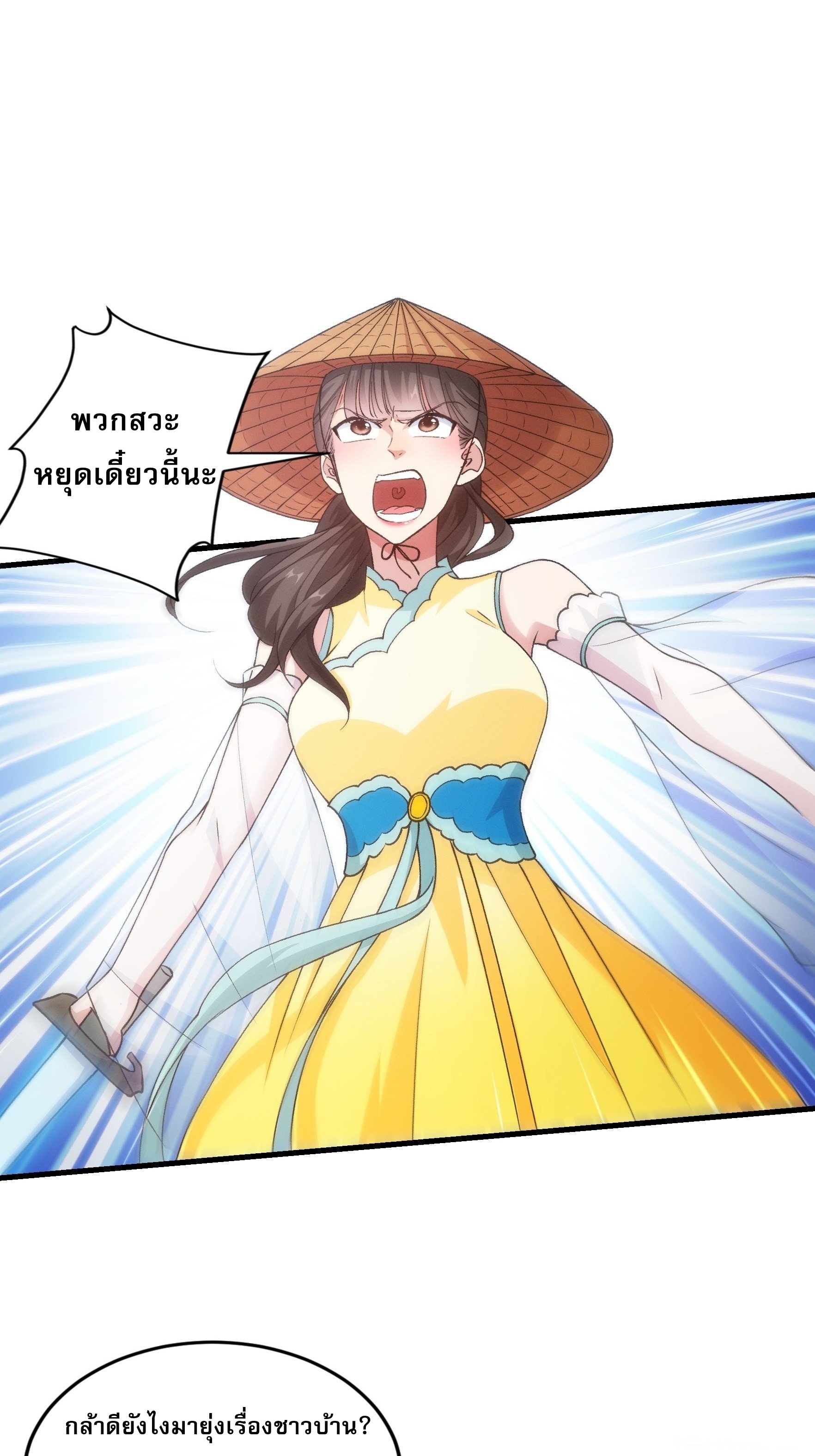 ข้าจะกำหนดชะตาตัวเอง ทันจีน ตอนที่ 29 หน้า 14