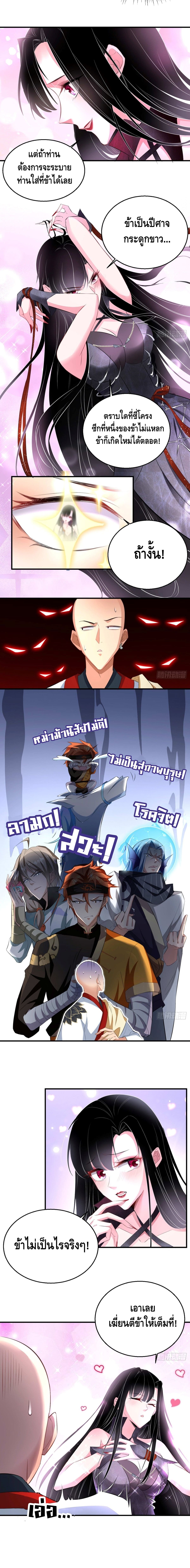 Strongest Tang Xuanzang ตอนที่ 57 หน้า 5