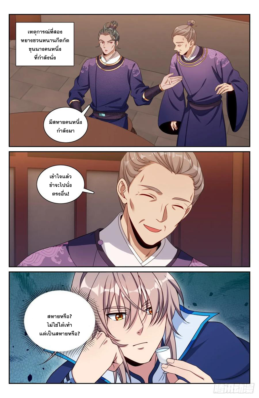 ผู้พิทักษ์รัตติกาล ตอนที่ 236 หน้า 15