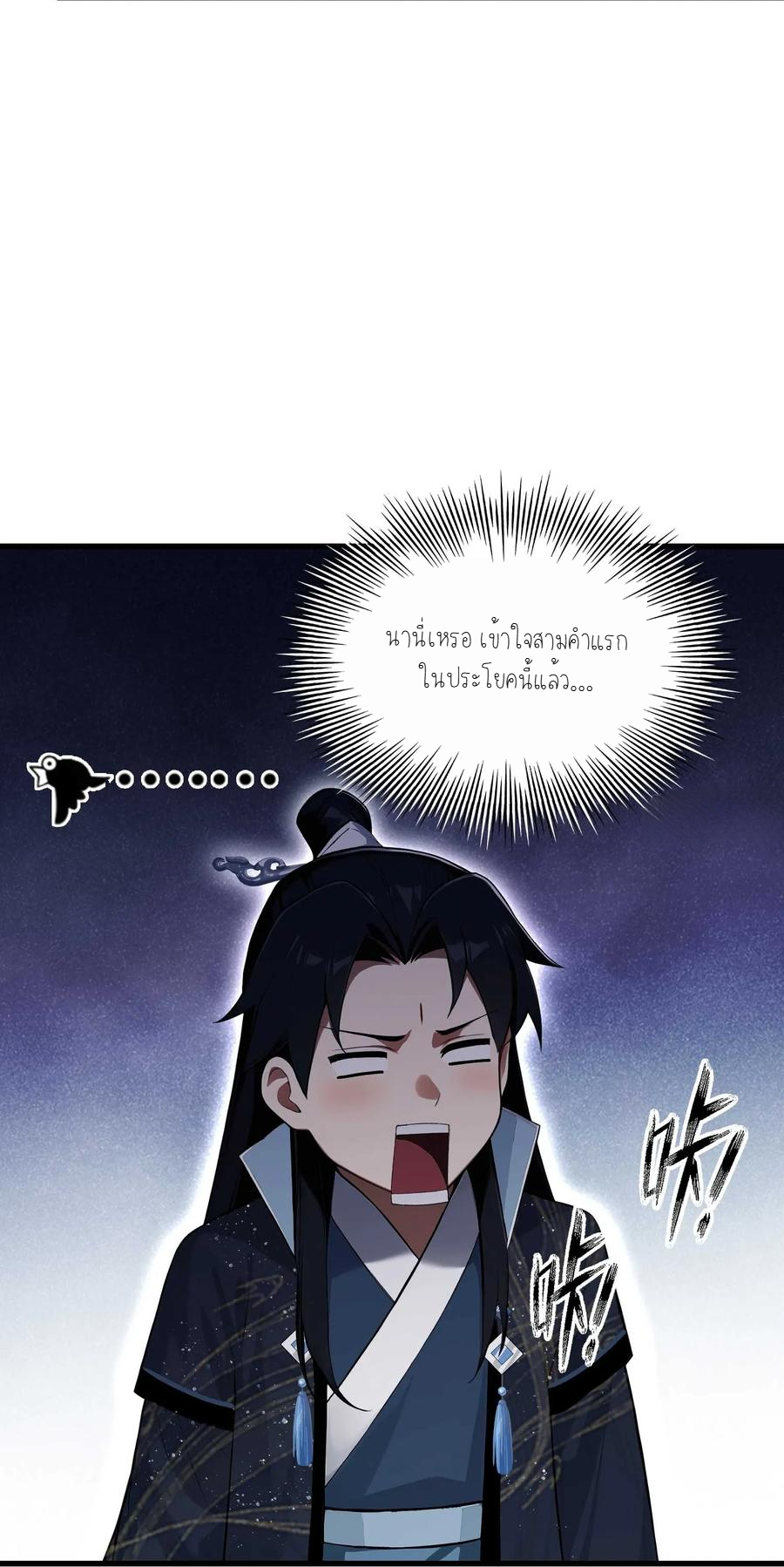 ฉันเป็นไม่รู้ตัวเองว่าโหด~ ตอนที่ 2 หน้า 30