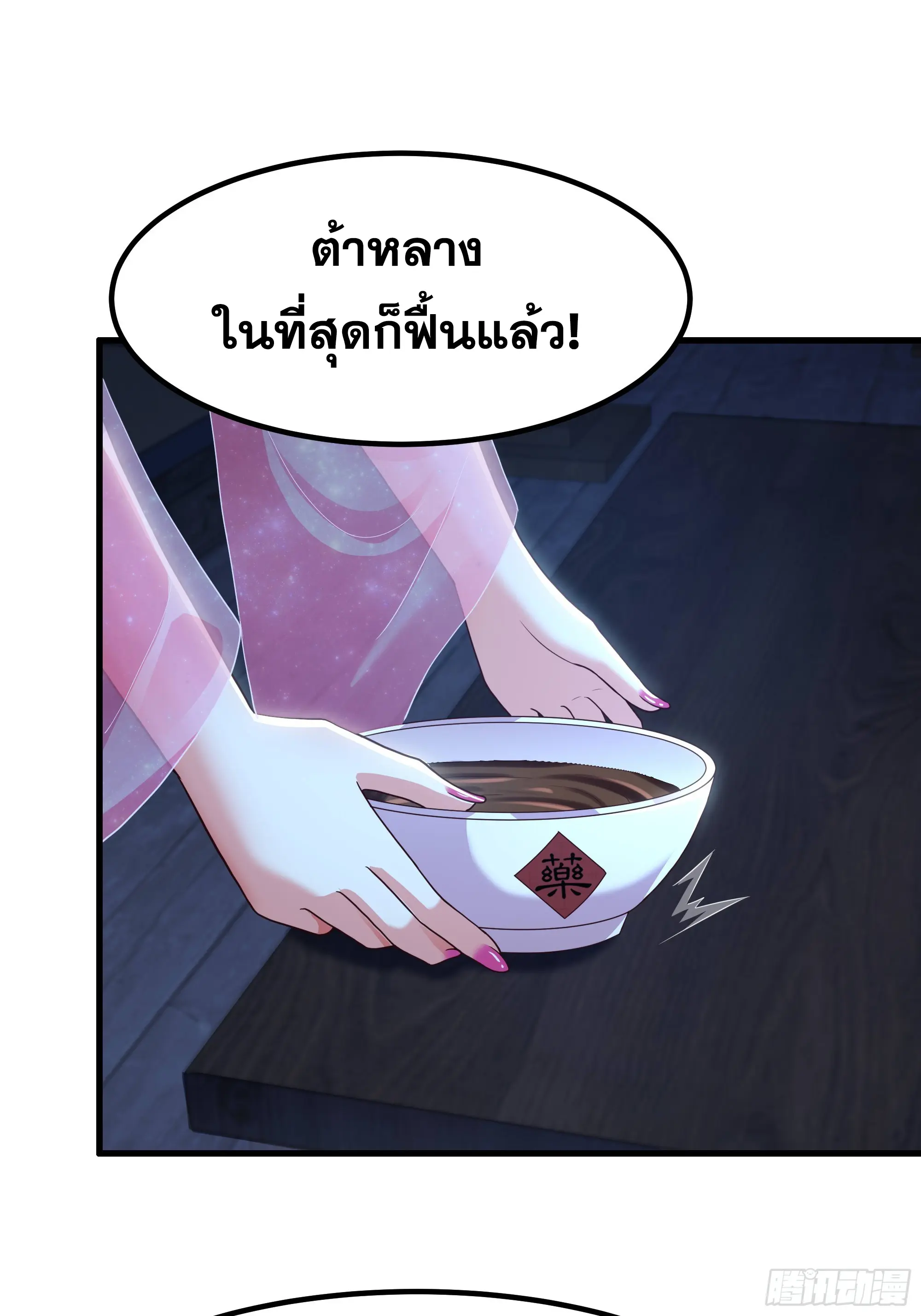 เกิดใหม่ครั้งนี้ของเป็นอู่ต้าหลางสุดแกร่ง ตอนที่ 1 หน้า 39
