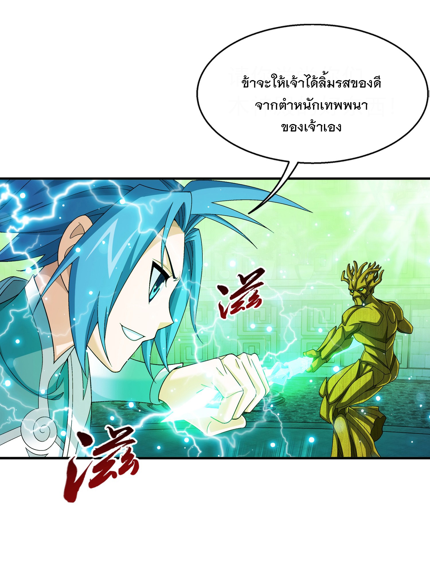 Da Zhu Zai ศึกปรมาจารย์สะท้านฟ้า (ชนจีน) ตอนที่ 333 หน้า 15