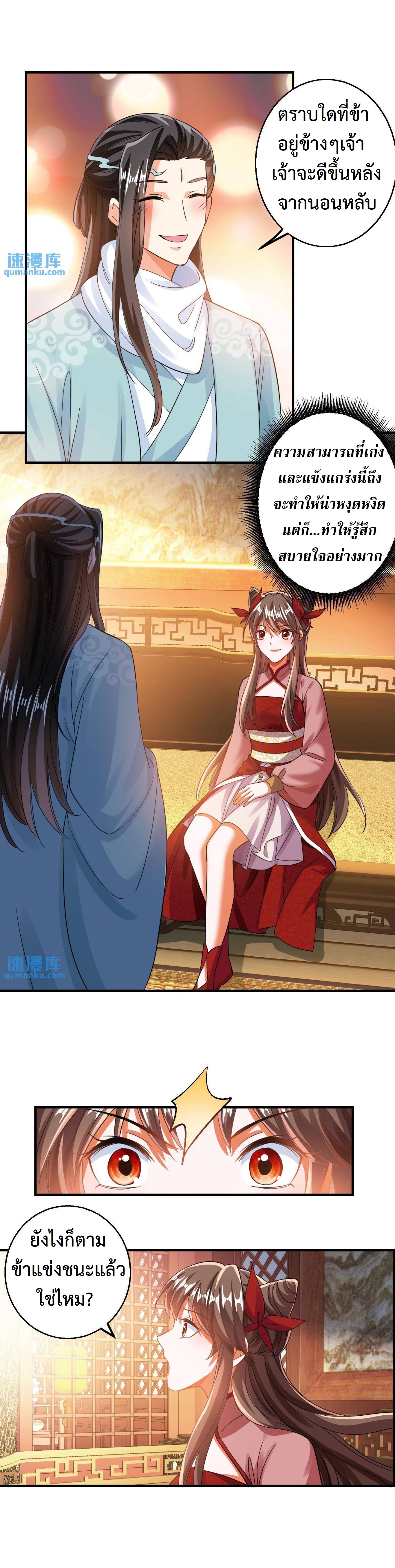 ปีศาจที่ไร้เทียมทานในโลก ตอนที่ 153 หน้า 8