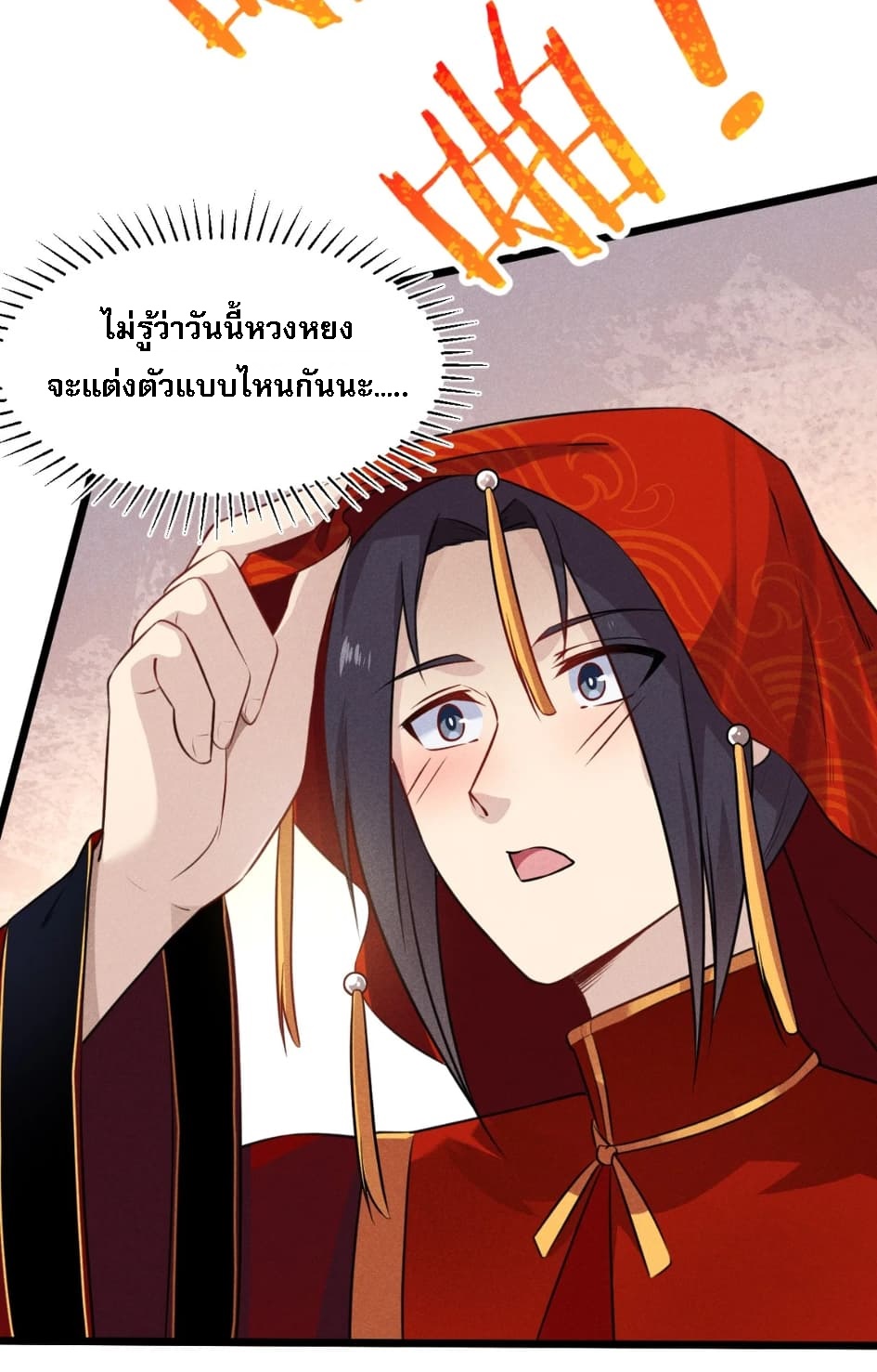 สุดยอดพ่อครัวเจ้าแห่งฮาเร็ม ตอนที่ 8 หน้า 35