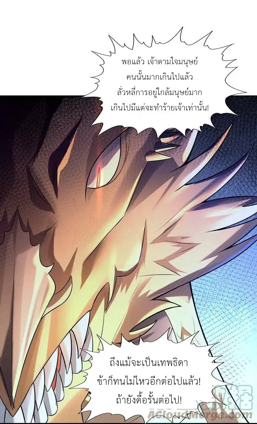 My Harem Is Entirely Female Demon Villains ตอนที่ 17 หน้า 31