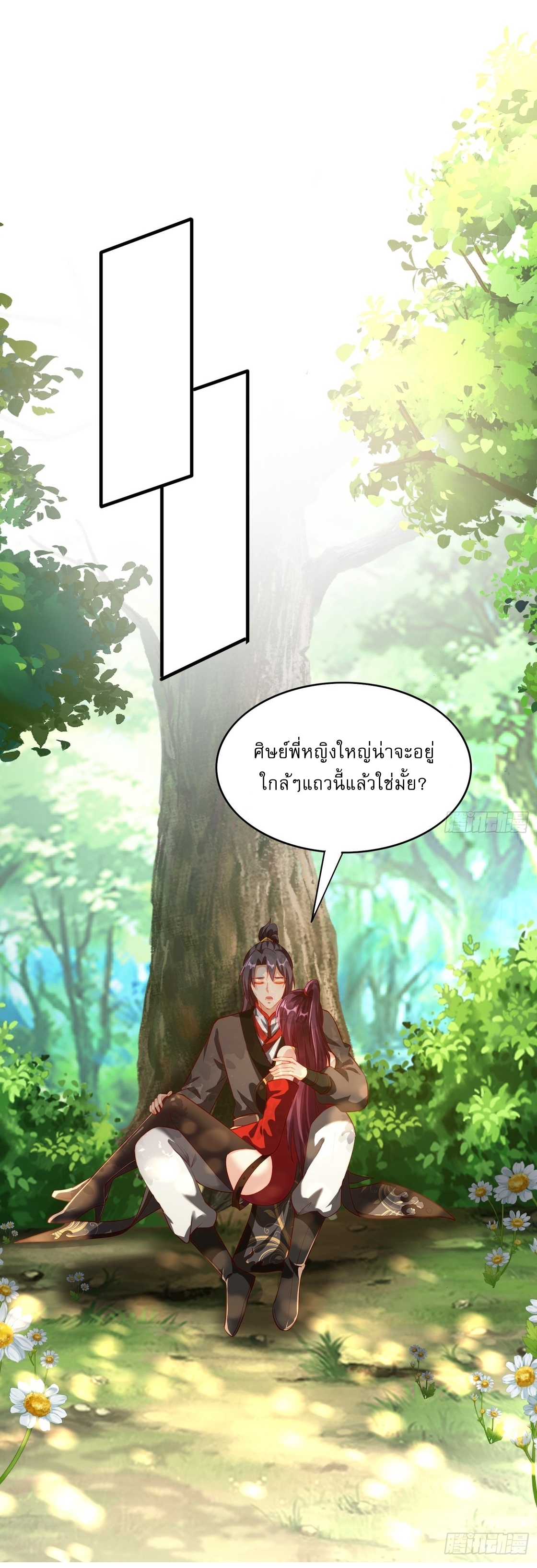 ลงนาม 90,000 ปี ไปกับระบบบำเพ็ญคู่กู้โลก! ตอนที่ 2 หน้า 37