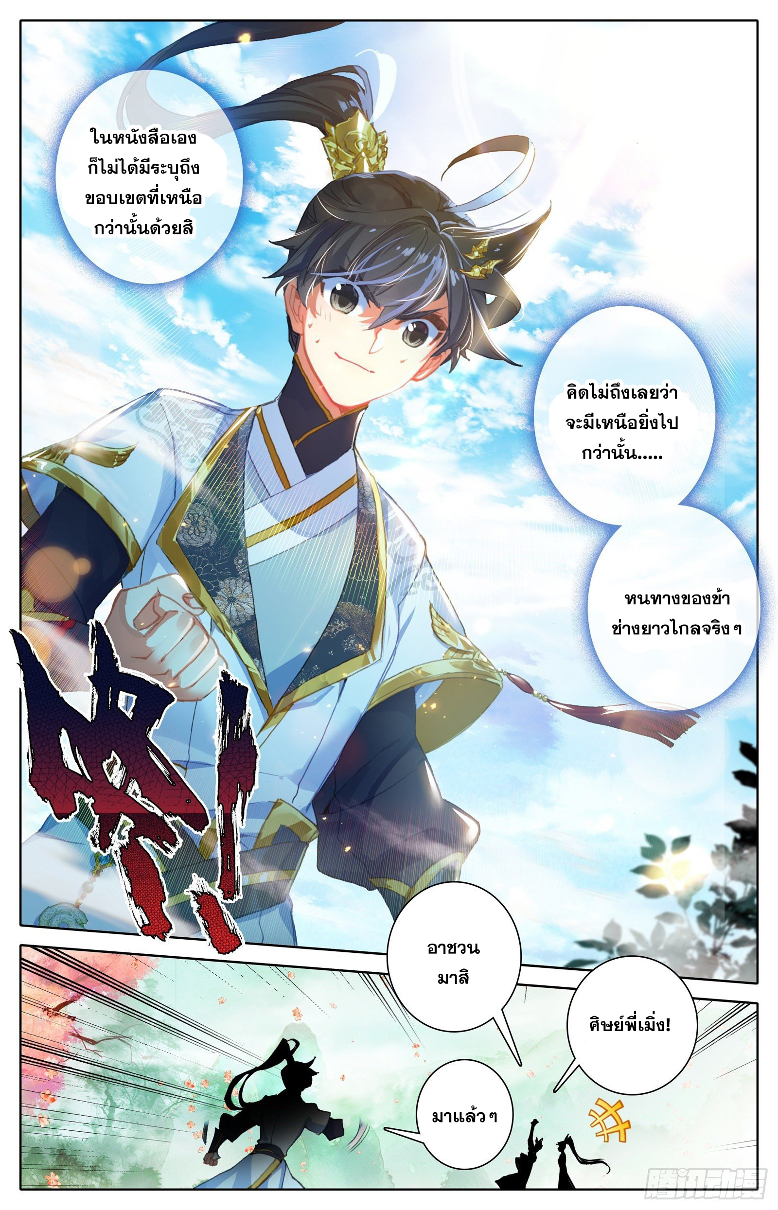 Azure Legacy (ทันจีน) ตอนที่ 64 หน้า 8