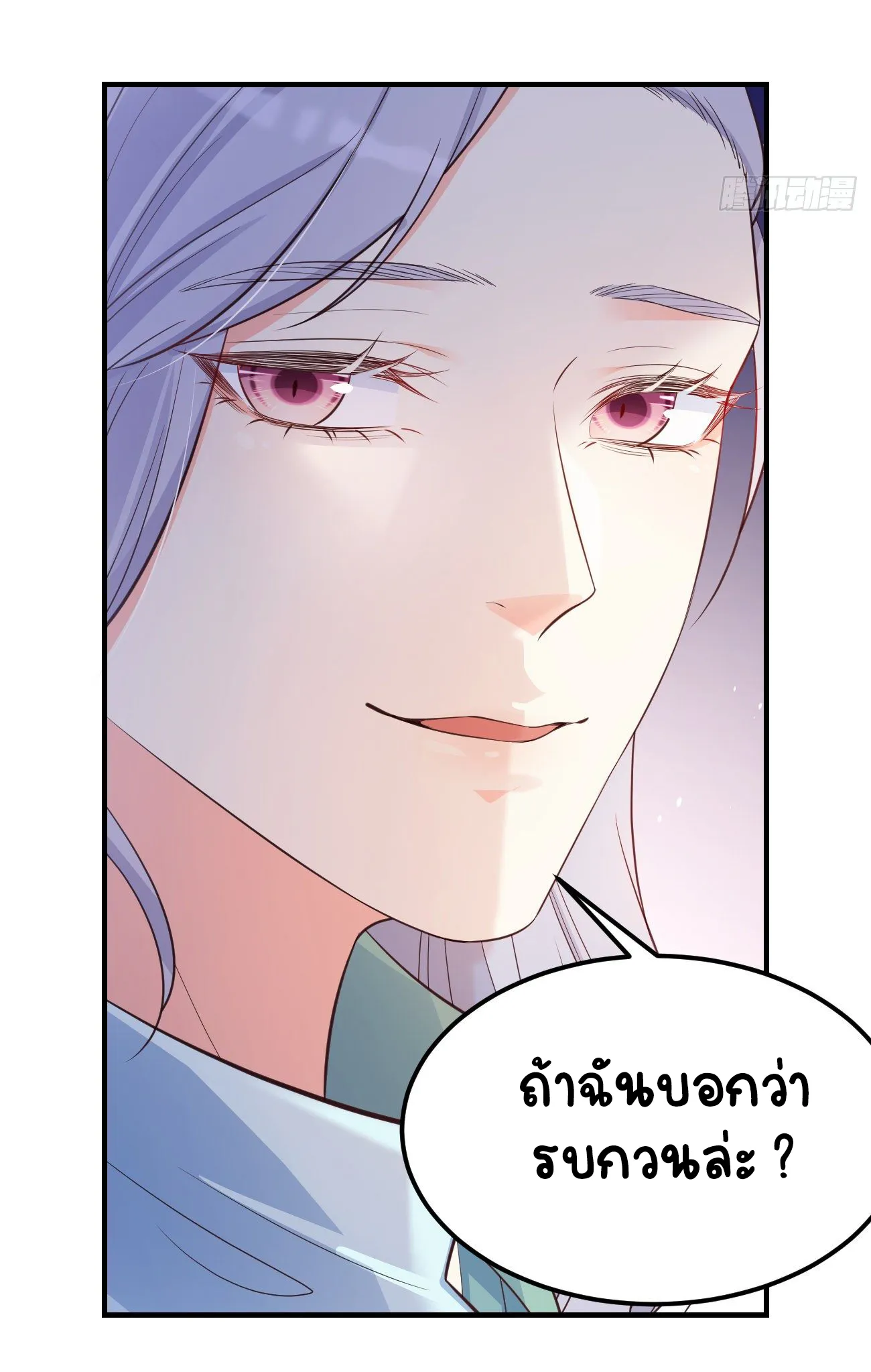 ปีศาจจิ้งจอกของฉันวันนี้ก็ยังเป็นเด็กดี? ตอนที่ 22 หน้า 10