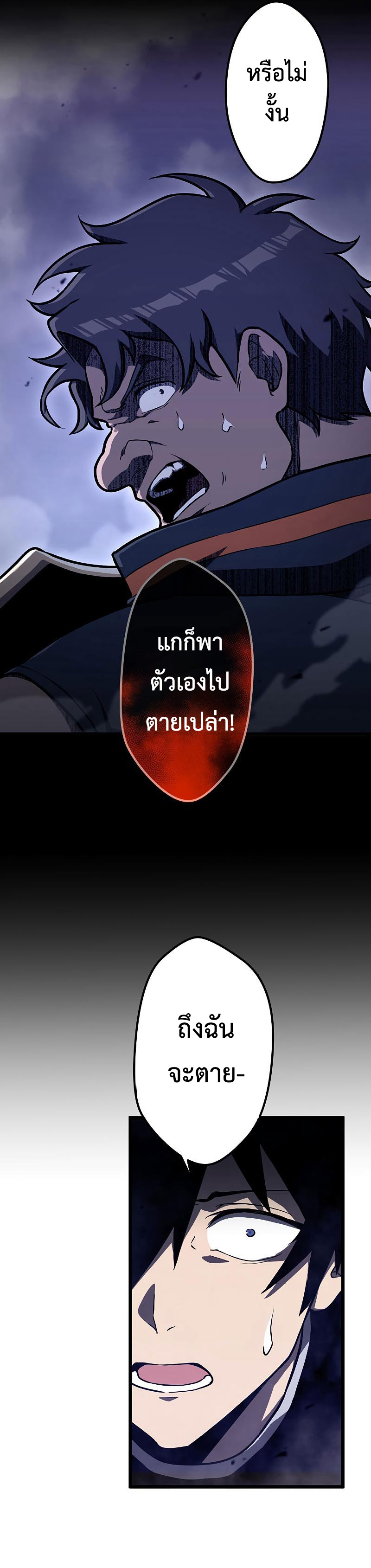 โทษทัณฑ์ของความตาย - Death Penalty ตอนที่ 9 หน้า 10