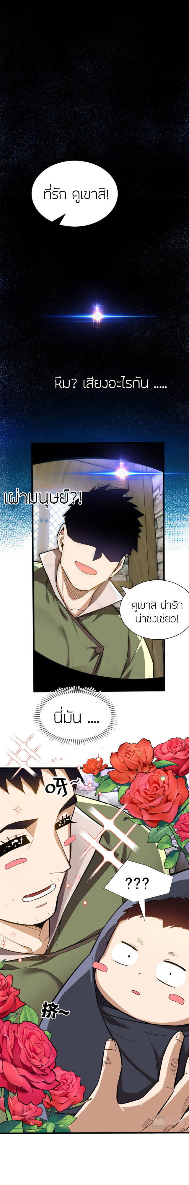 การกลับชาติมาเกิดของมังกร ตอนที่ 1 หน้า 5