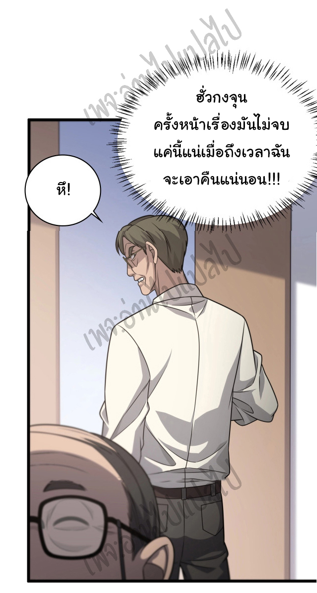 สุดยอดระบบของหมอหลิงหรัน ตอนที่ 18 หน้า 25