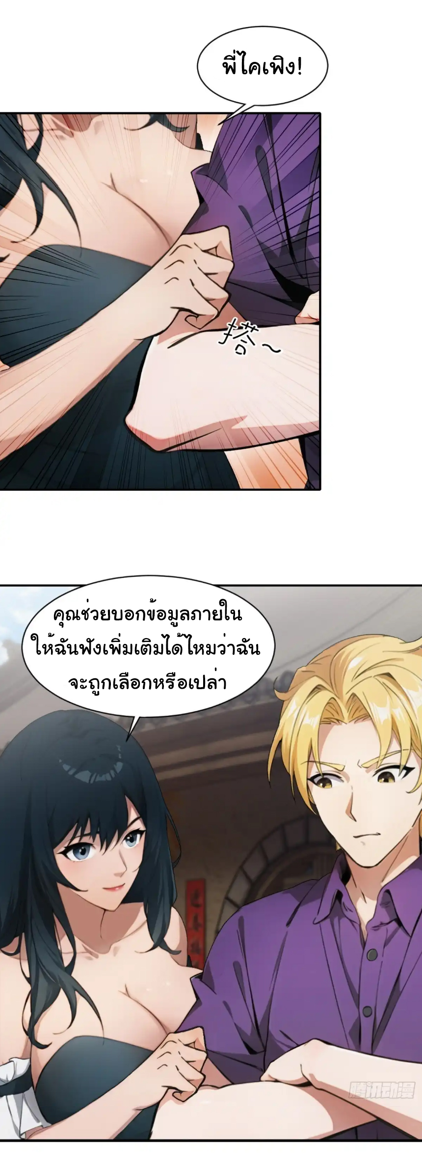 ภรรยาจักรพรรดินีกับสามีขยะ ตอนที่ 21 หน้า 8