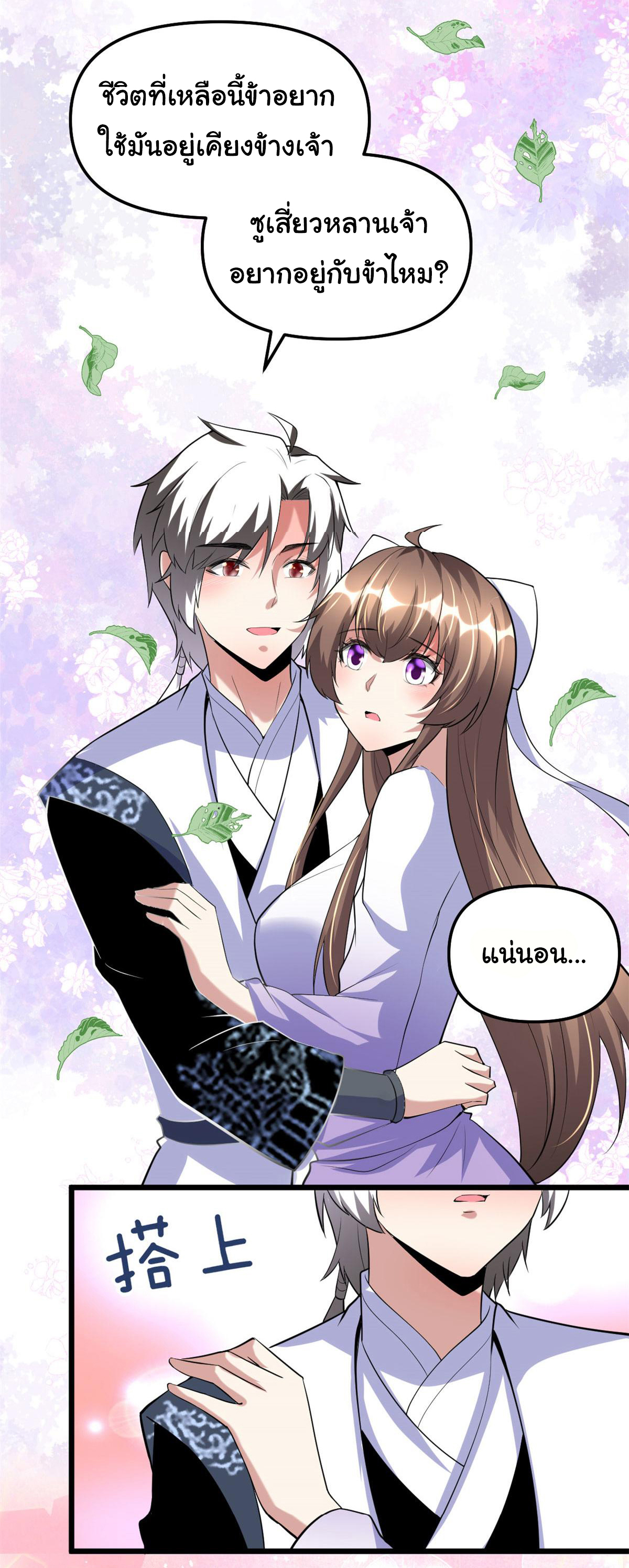 I might be a fake fairy ตอนที่ 274 หน้า 7