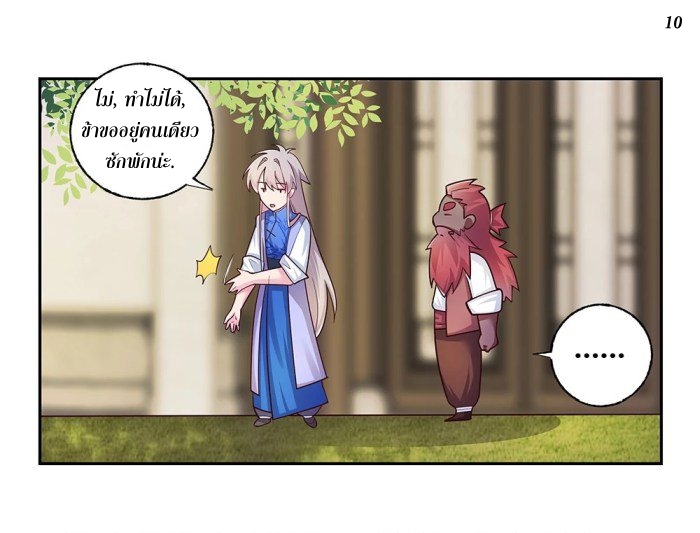 Above All Gods เทพยุทธเหนือเทวะ ตอนที่ 26 หน้า 11
