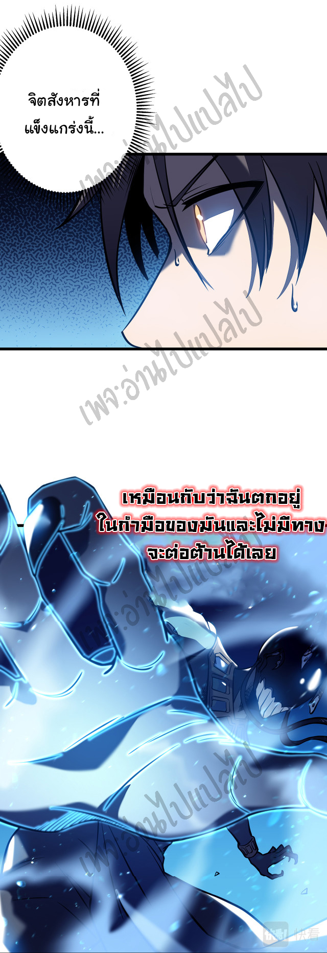 I killed the gods in another world ตอนที่ 6 หน้า 17