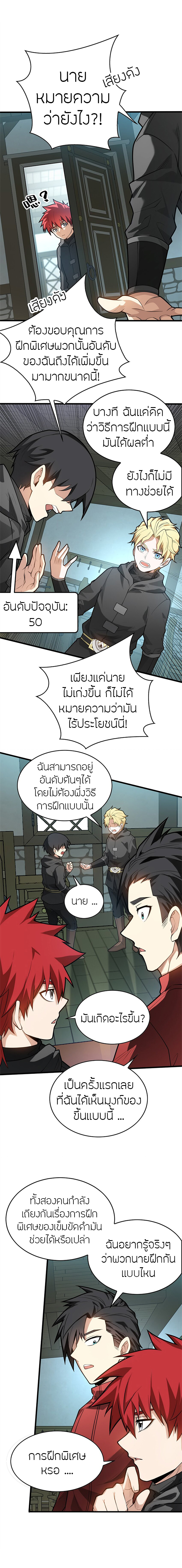 การกลับชาติมาเกิดของมังกร ตอนที่ 27 หน้า 6