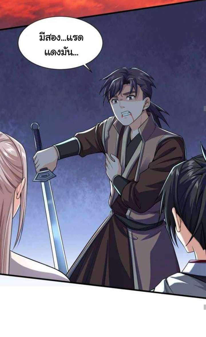 เทพเจ้าจักรพรรดิที่แข็งแกร่งที่สุด ตอนที่ 2 หน้า 29