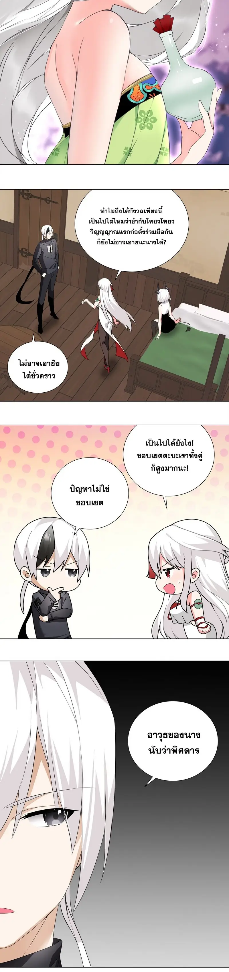 My Harem Grew So Large I Was Forced to Ascend ฮาเร็มสาวที่ต่างโลก ตอนที่ 20 หน้า 7