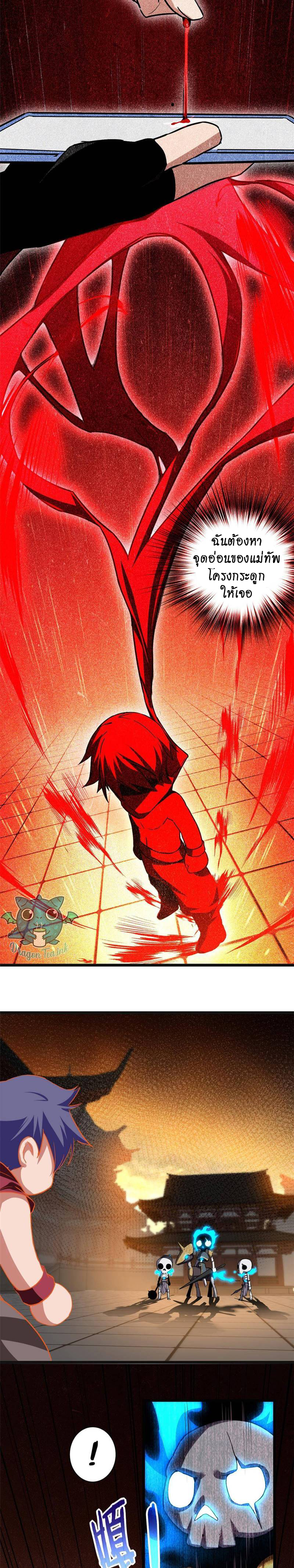 [ชนจีน] ฉันแค่อยากเล่นเกมส์เงียบๆ [I Just Want to Play the Game Quietly] ตอนที่ 12 หน้า 7