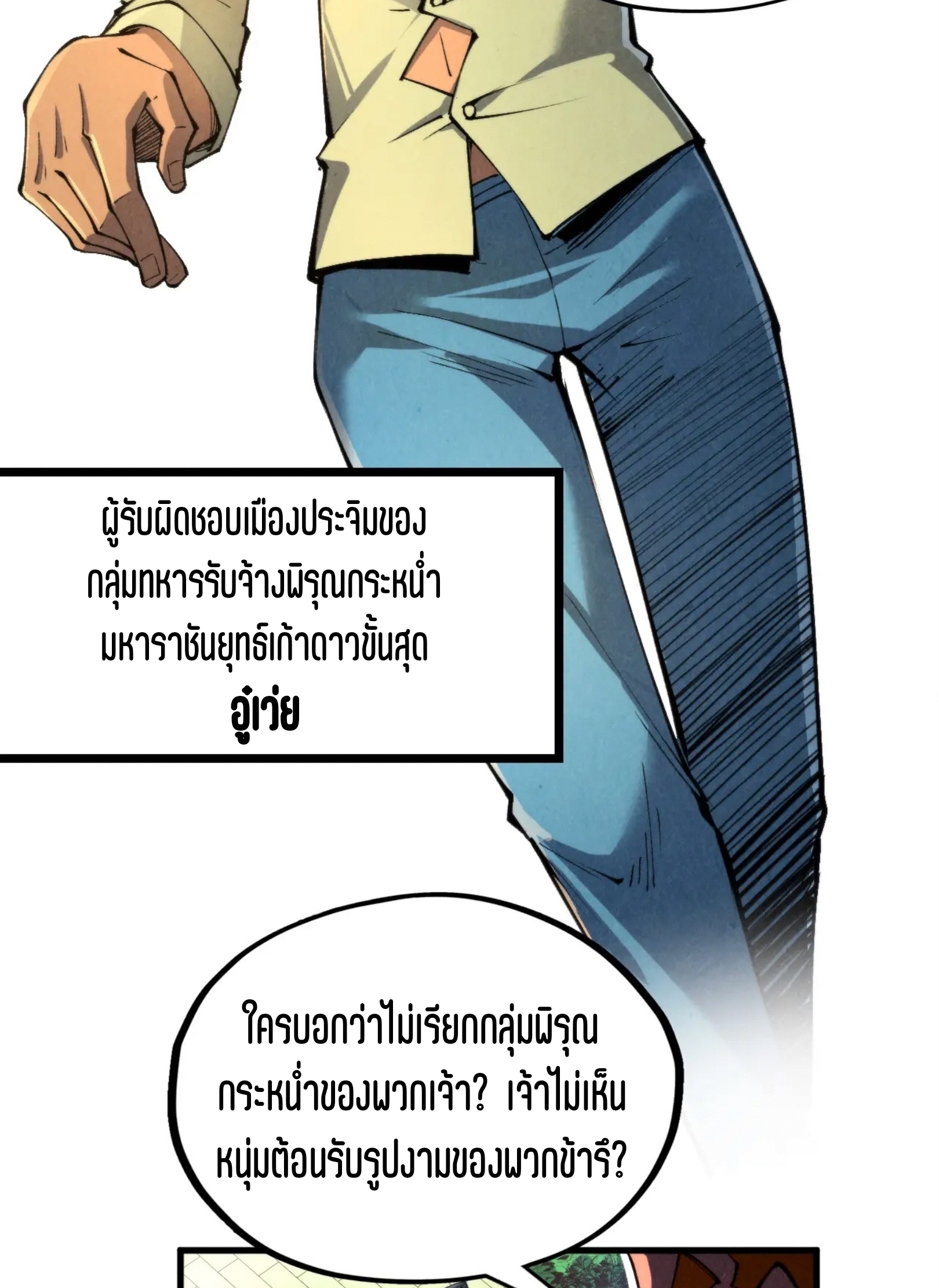 มหาเทพนิรันดร์กาล ตอนที่ 224 หน้า 9