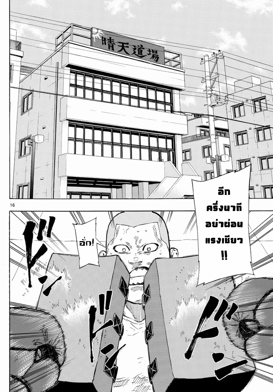 Red Blue ตอนที่ 7 หน้า 16