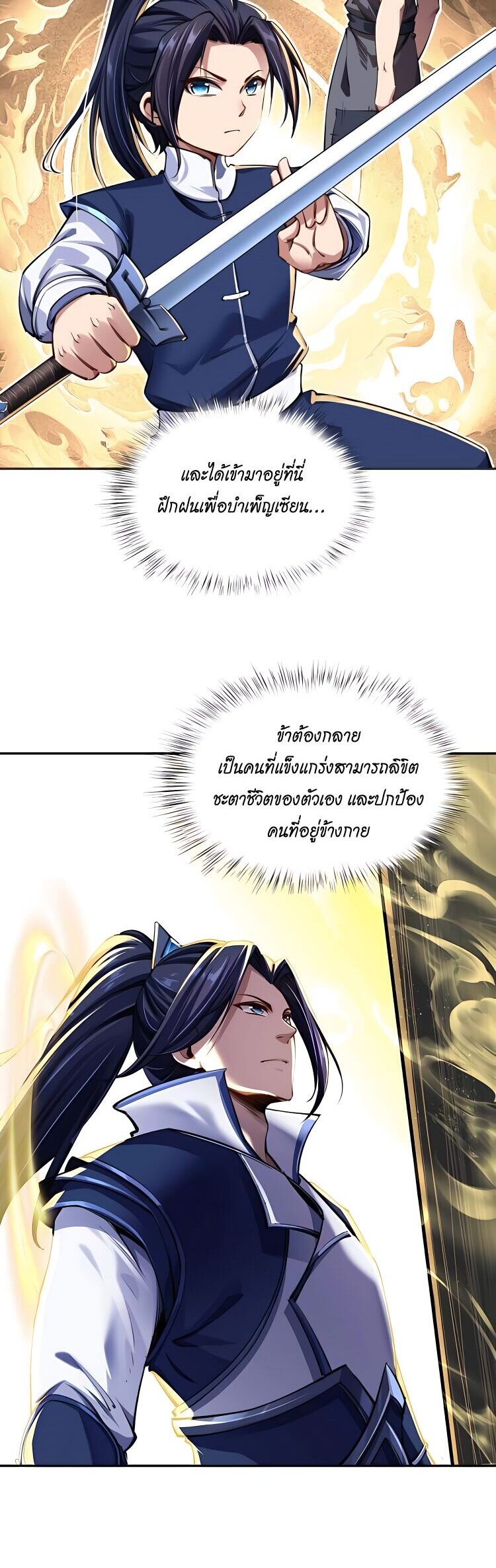 Starting with the Transmigration เกิดใหม่ในต่างโลกกับระบบคำสาปมรณะ (ชนจีน) ตอนที่ 1 หน้า 15