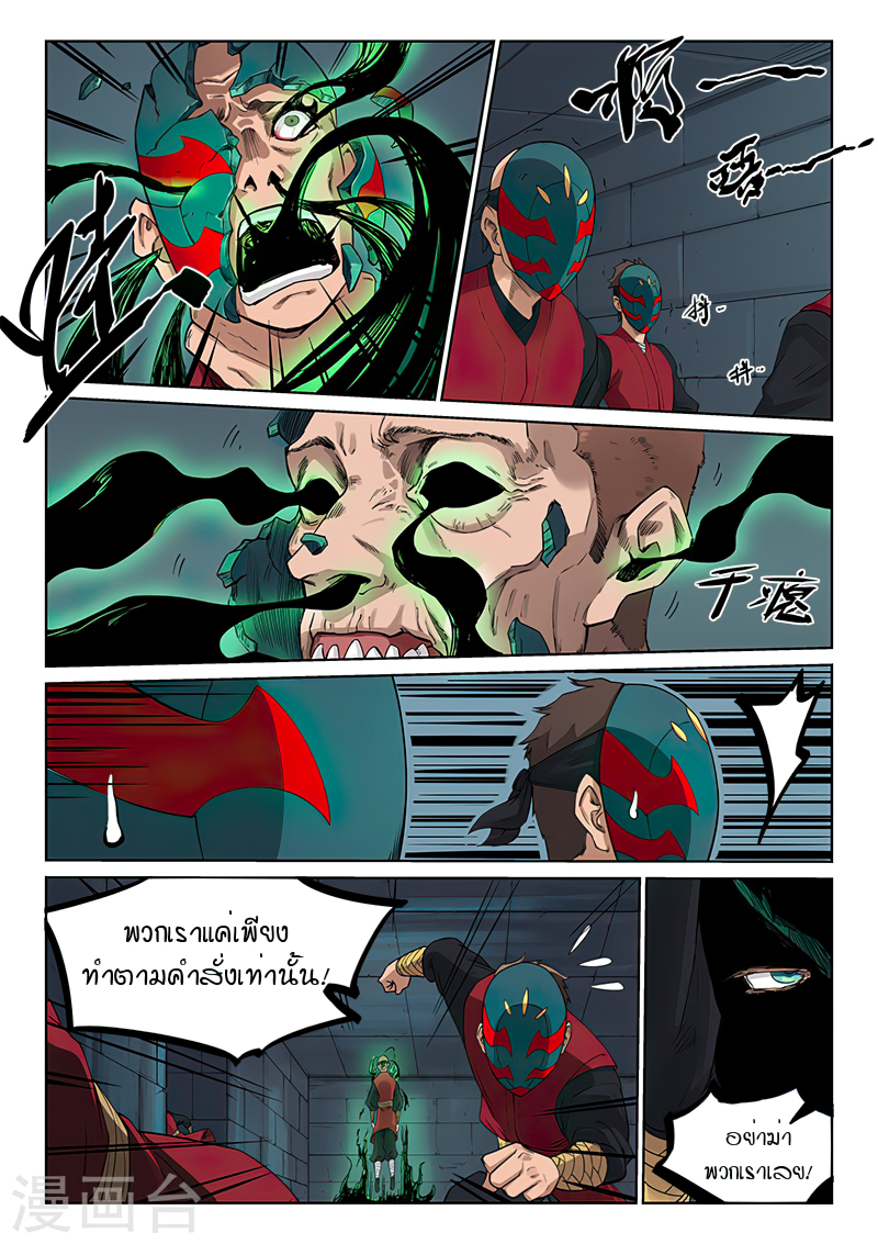 Star Martial God Techniquer ตอนที่ 210 หน้า 5