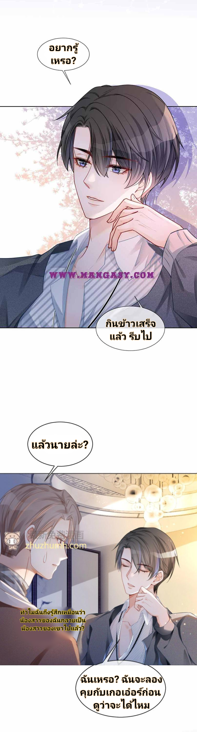 My Brothers Dote On Me ตอนที่ 30 หน้า 12