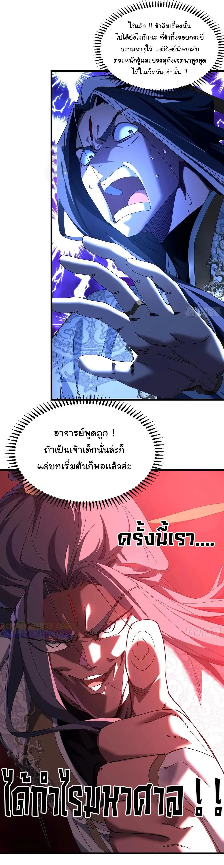 จะเป็นจักรพรรดิเทพมันจะยากซักแค่ไหน ? ( Don't Tell Me You Think Cultivating Immortality Is Difficult? ) ตอนที่ 12 หน้า 16