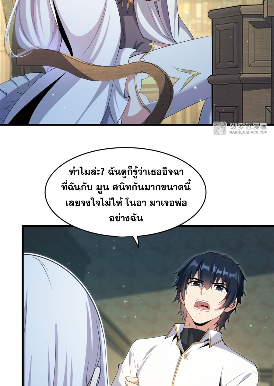 Shut Up, Evil Dragon! I don't want to raise a child with you anymore ตอนที่ 6 หน้า 25