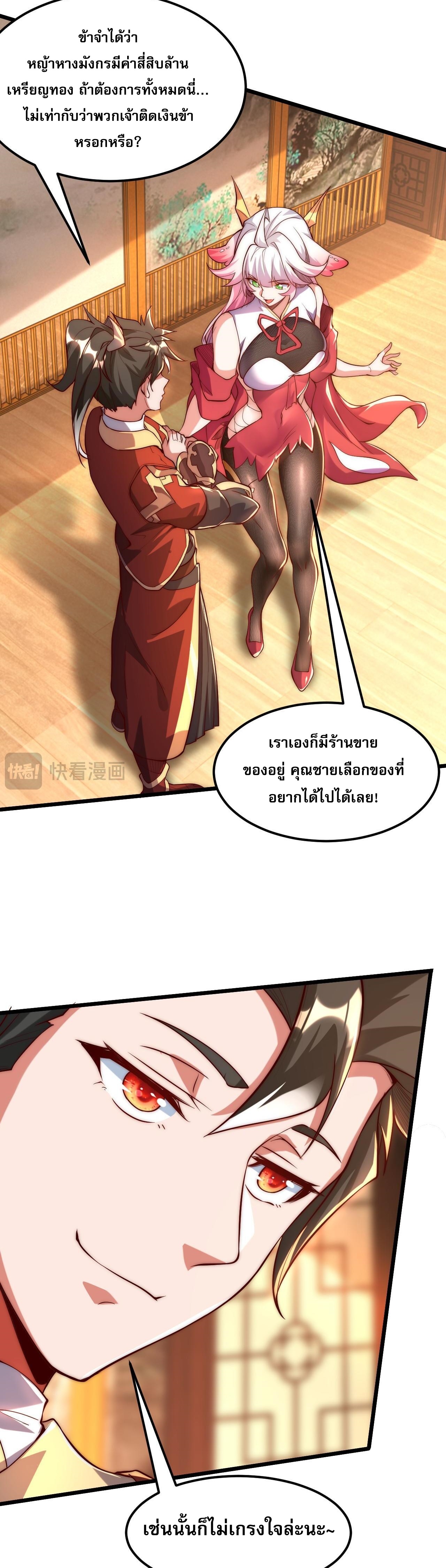 มาถึงก็ขายโอสถเซียนโบราณ แม้แต่จอมเทพยังหวาดผวา ตอนที่ 2 หน้า 26